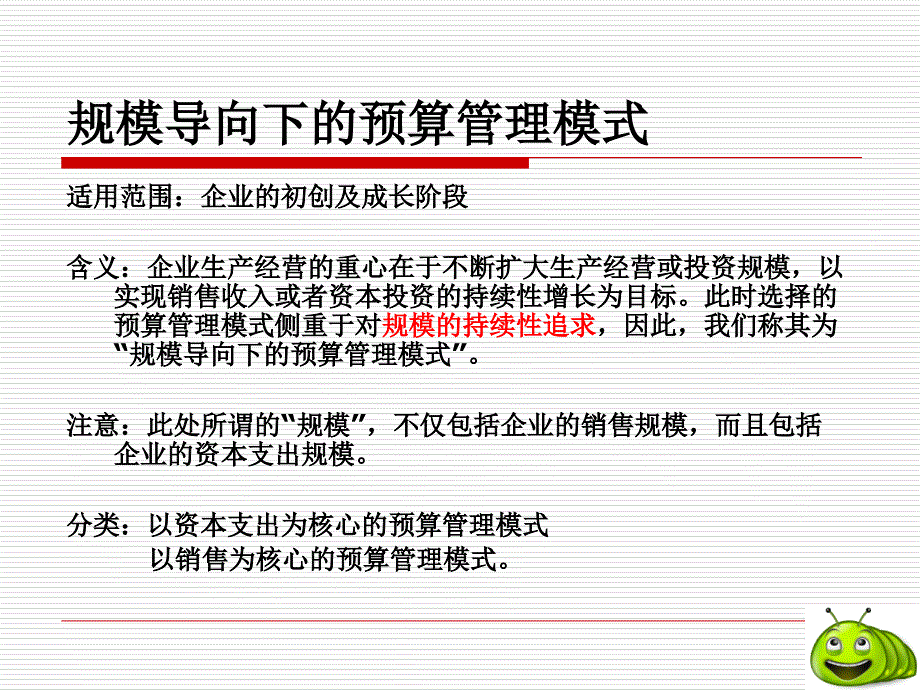 预算管理模式PPT课件_第4页