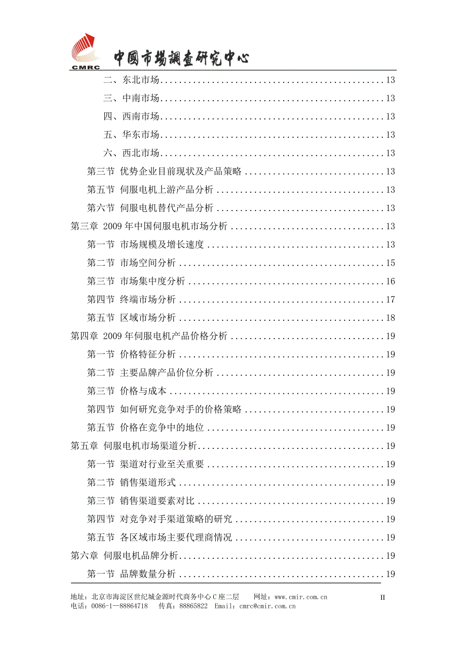 中国伺服电机行业调查研究报告(通用版)_第3页