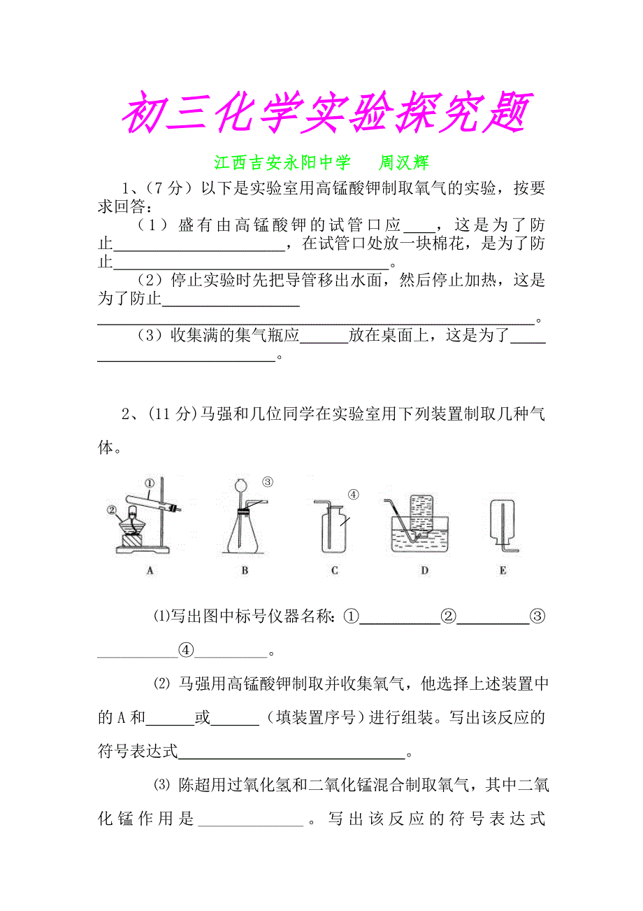 初三化学实验探究题_第1页