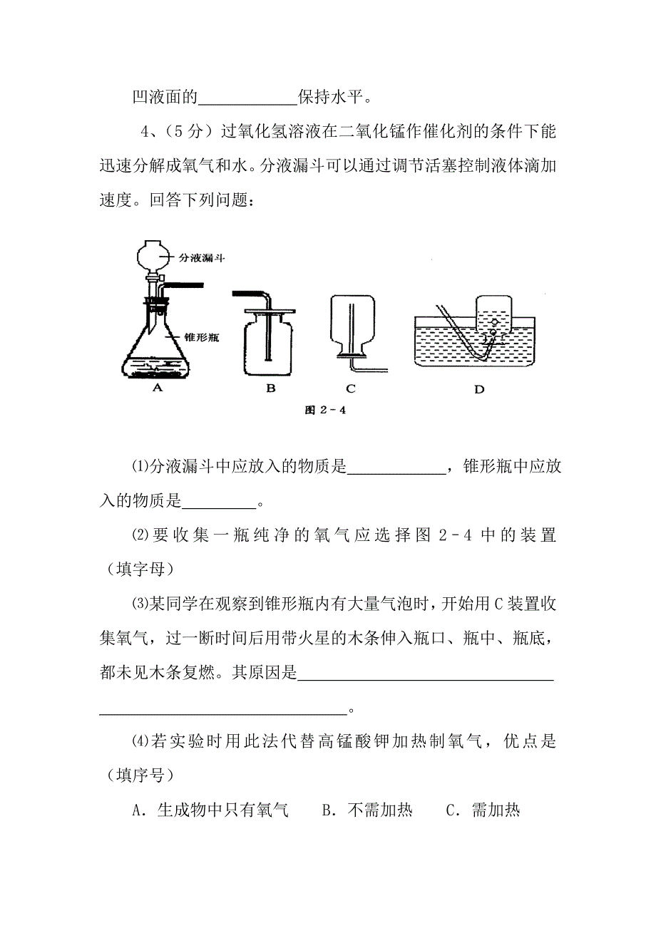 初三化学实验探究题_第3页