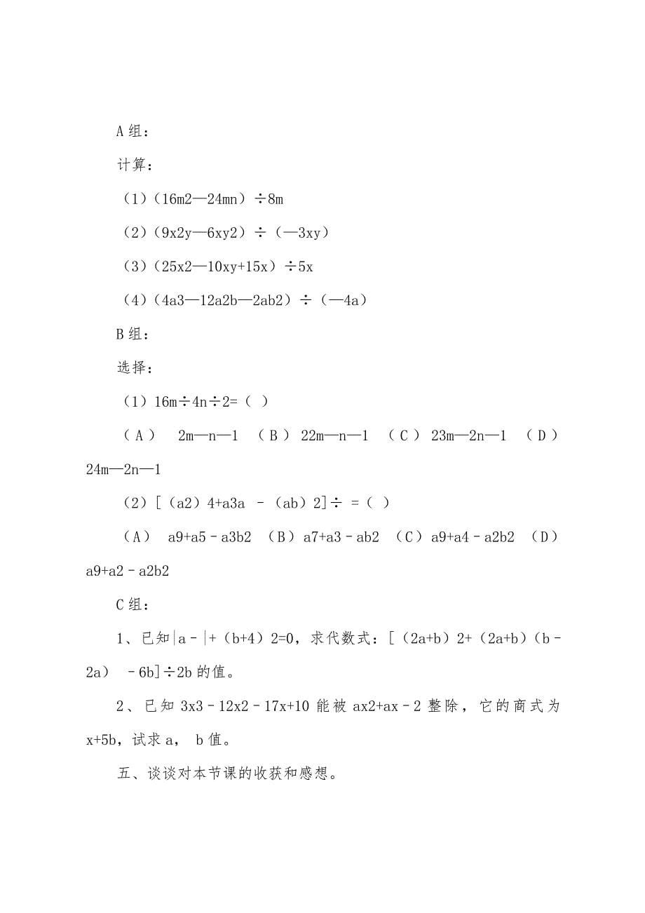 初中数学《多项式除以单项式》教案.doc_第5页