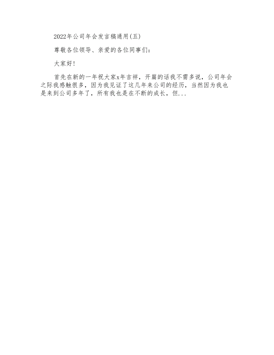 2022年公司年会发言稿通用_第4页