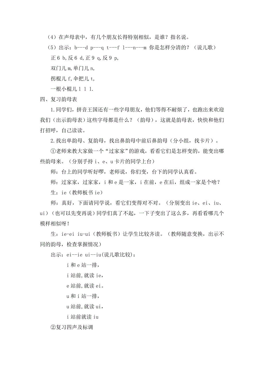 一年级语文拼音复习教案.doc_第2页