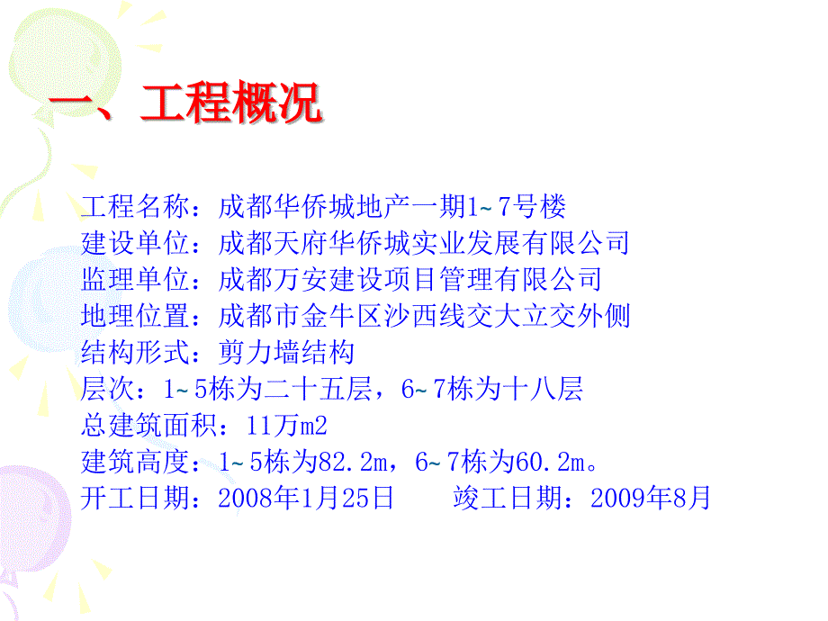 【建筑QC】提高剪力墙混凝土成型质量知识讲解_第2页