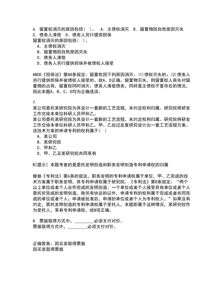 吉林大学21秋《法学方法论》在线作业一答案参考59_第3页