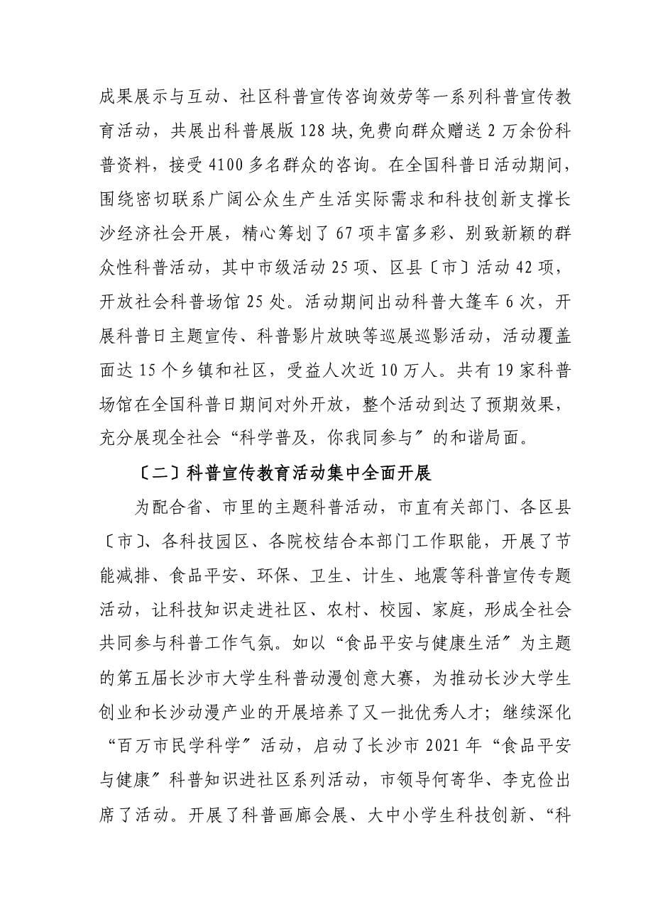 在全市科普工作协调领导小组上讲话4.docx_第5页