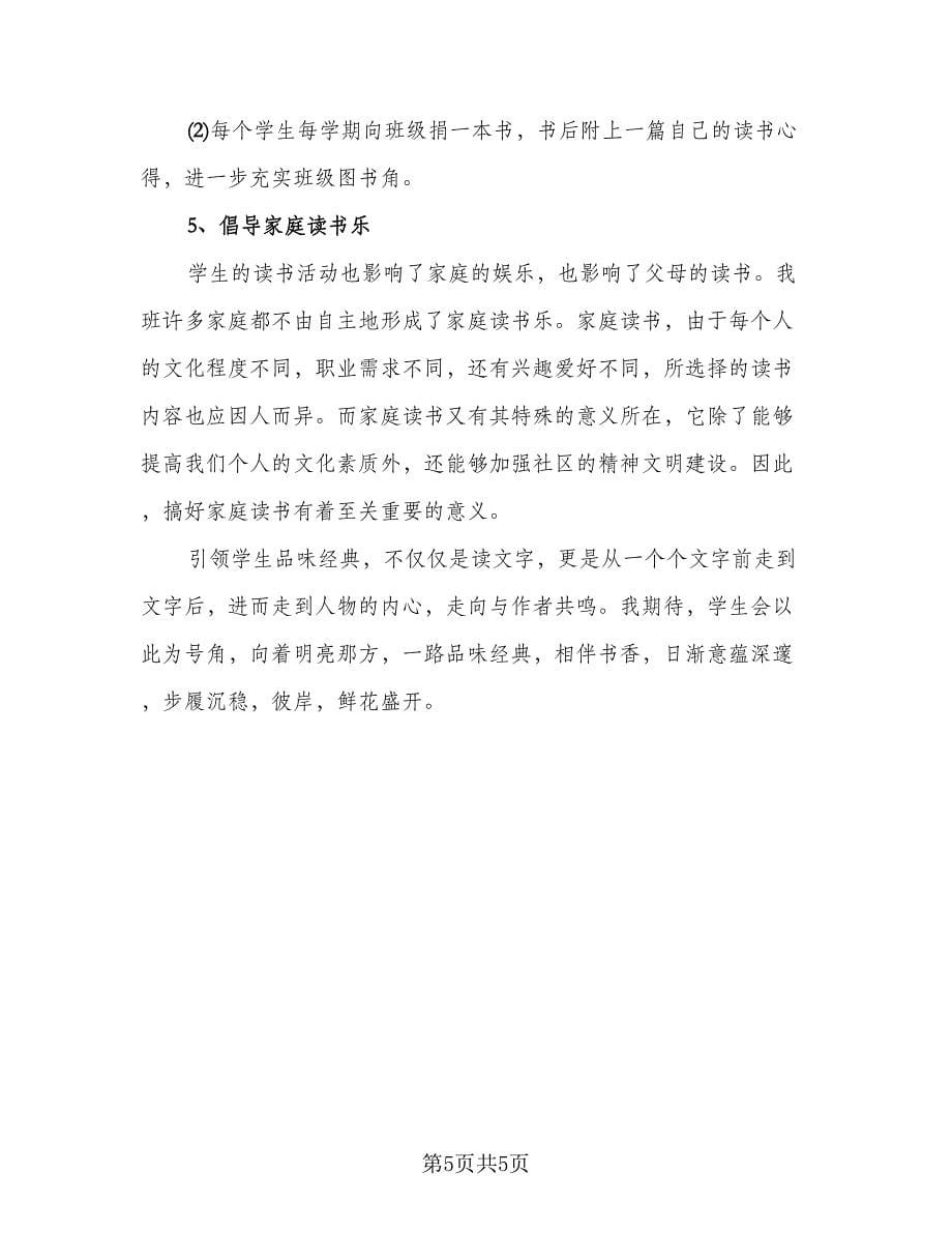 课外读书活动总结（2篇）.doc_第5页