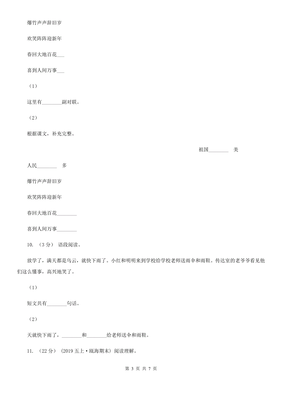 泉州市2020版六年级上学期语文期末考试试卷D卷_第3页