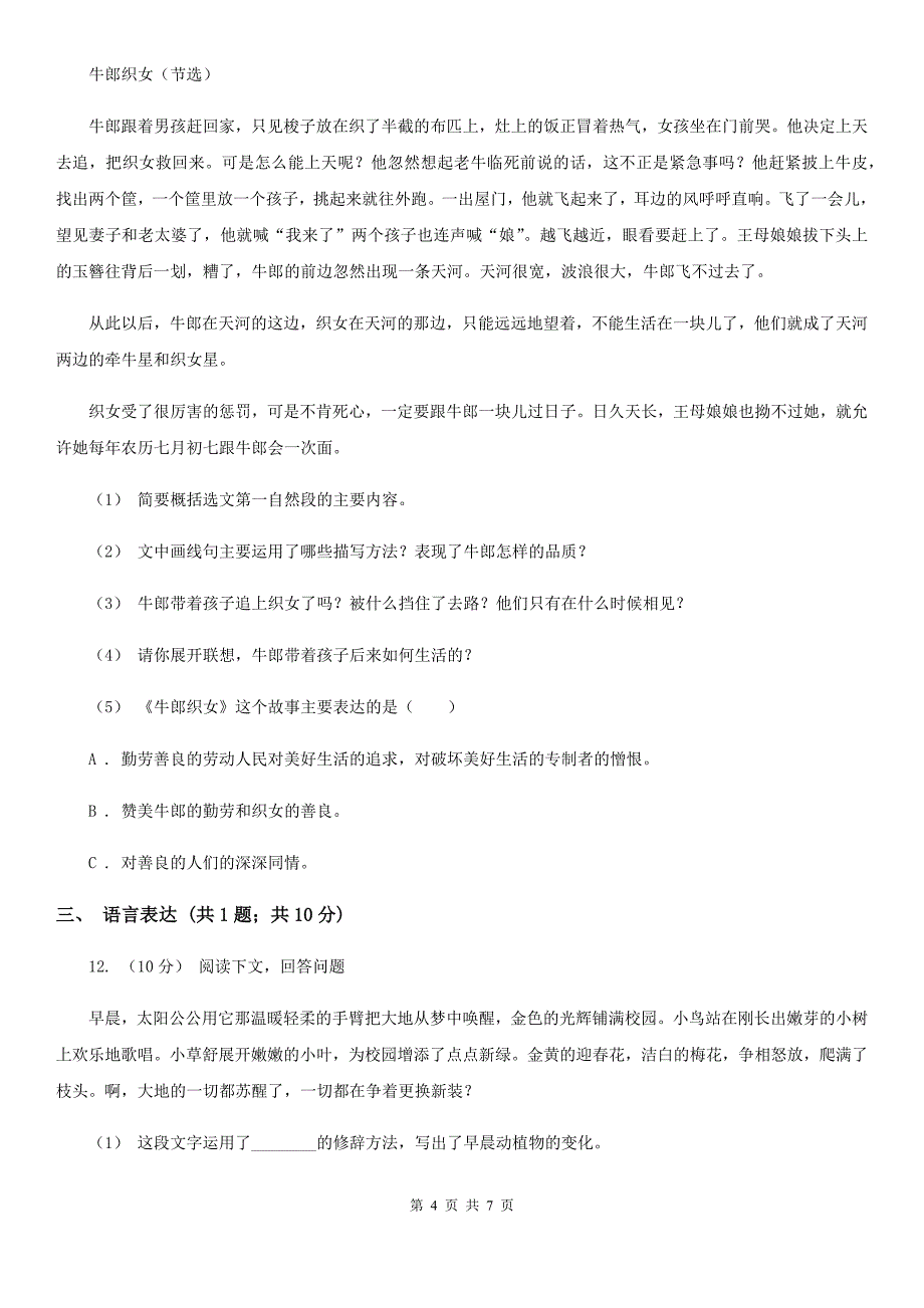 泉州市2020版六年级上学期语文期末考试试卷D卷_第4页