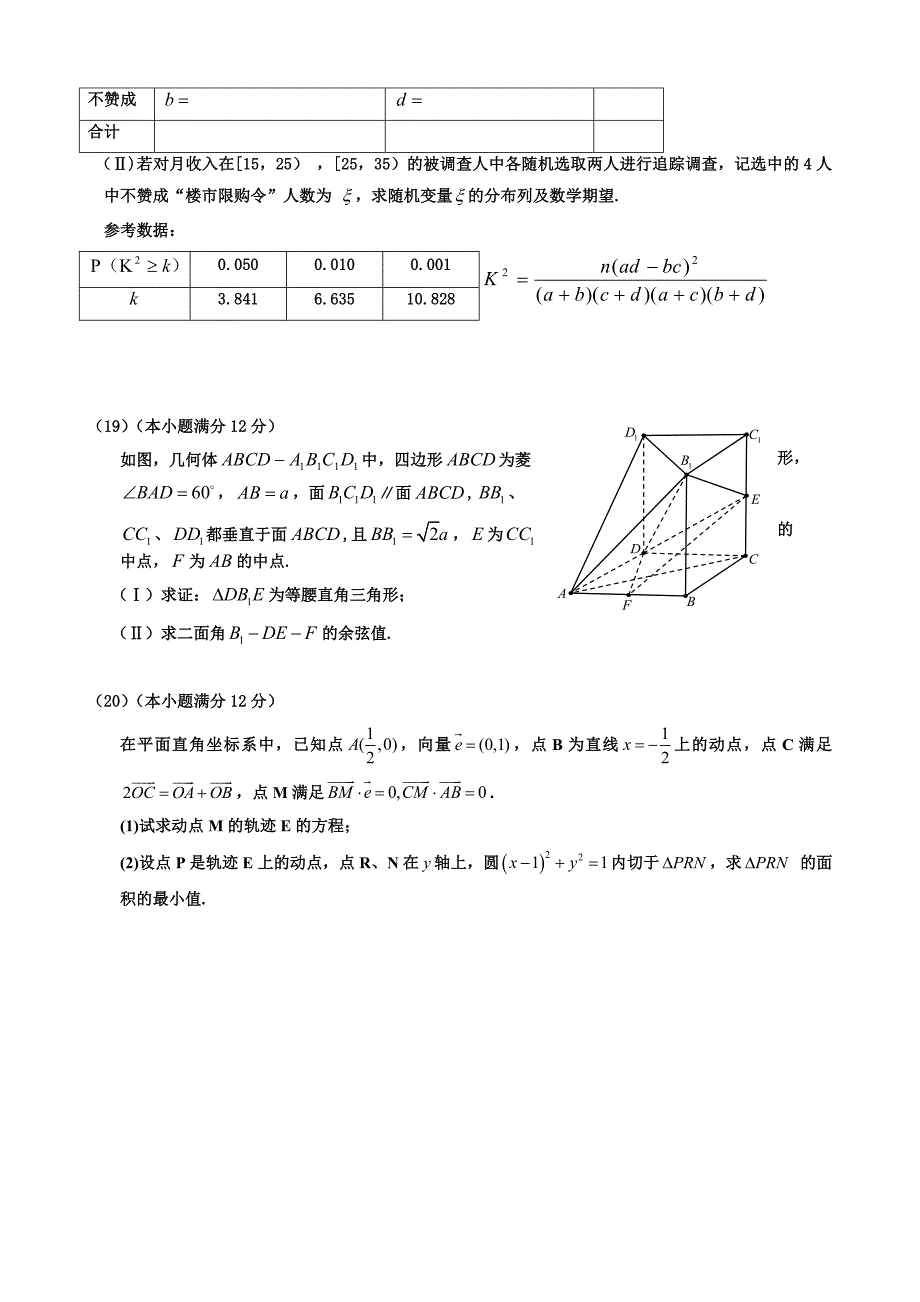 河北省衡水中学2013届高三第六次模拟考试数学理试题Word版含答案_第4页