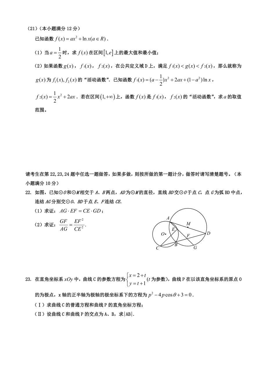 河北省衡水中学2013届高三第六次模拟考试数学理试题Word版含答案_第5页