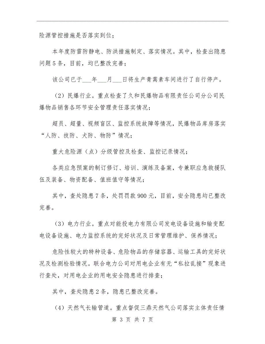 生产大检查和十大专项整治总结_第3页