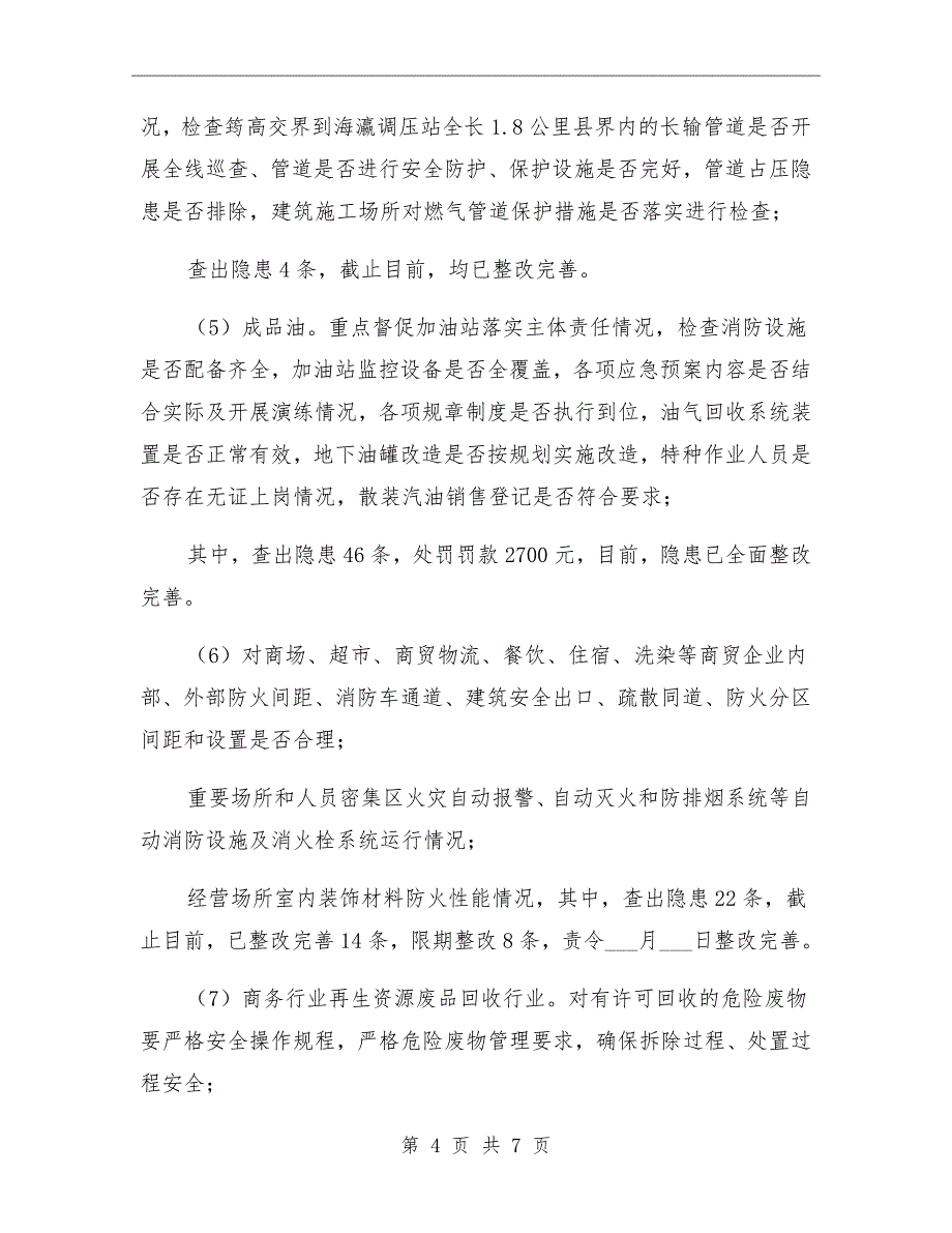 生产大检查和十大专项整治总结_第4页