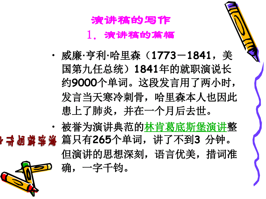 演讲稿的写法及演讲(PPT77页)_第4页