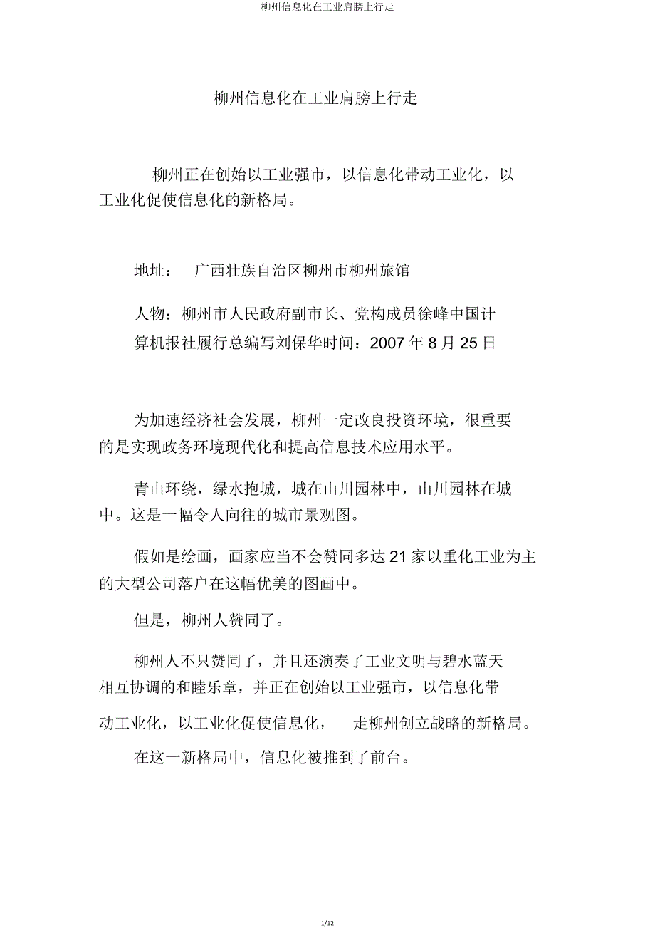 柳州信息化在工业肩膀上行走.doc_第1页