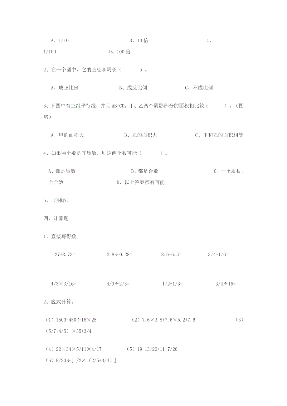 小学数学六年级毕业测试题及答案苏教版_第3页