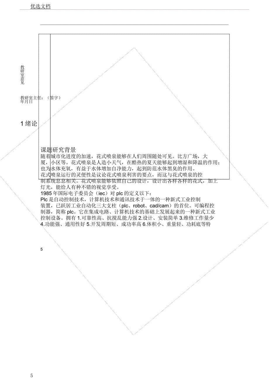 电气控制技术课程设计自动喷泉plc控制系统设计.docx_第5页