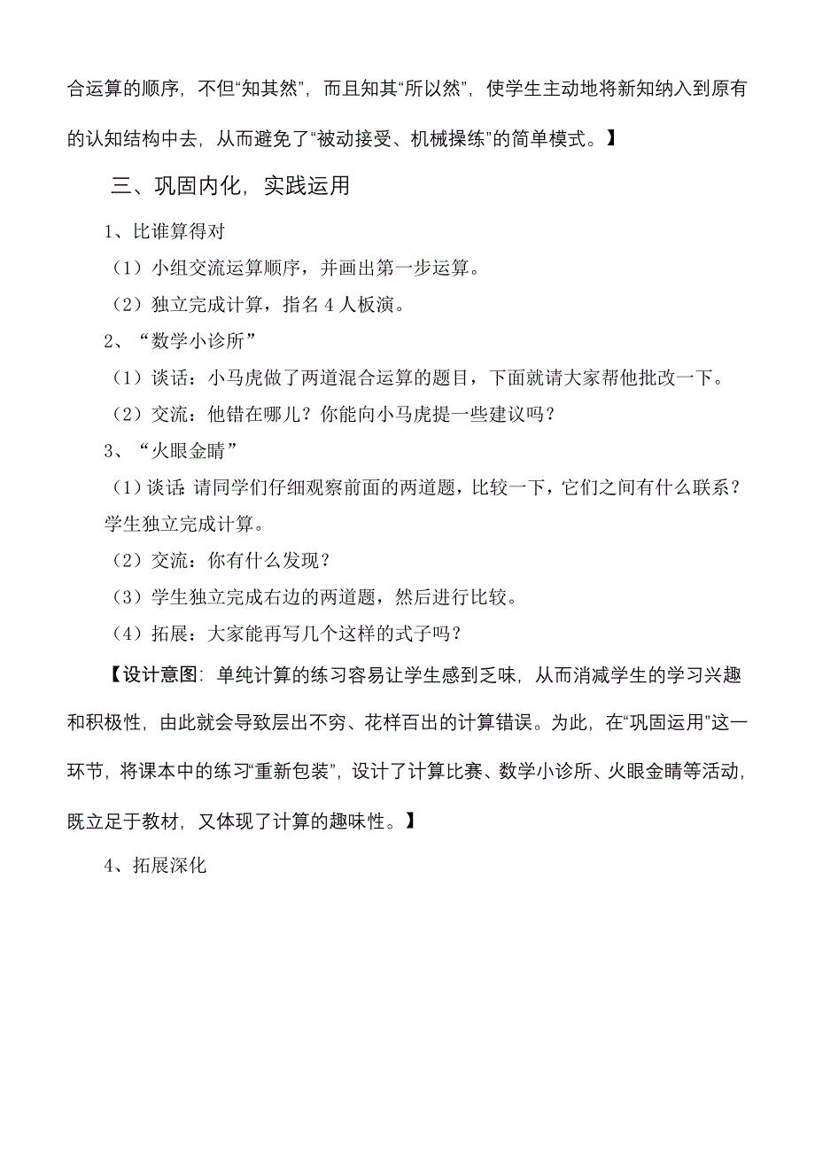 “不含小括号的混合运算”教学设计.doc_第3页