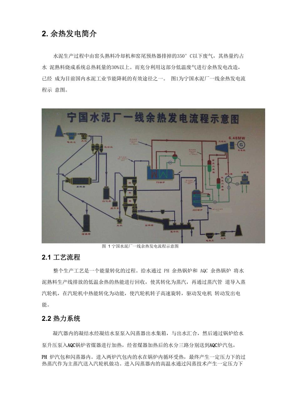 NT6000分散控制系统在纯低温余热发电机组的应用_第2页