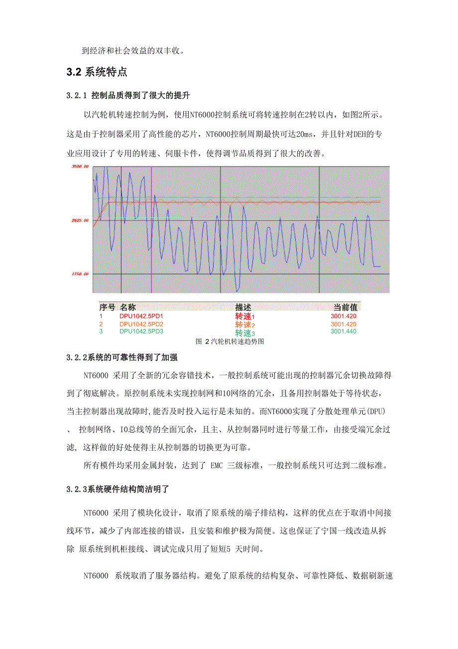 NT6000分散控制系统在纯低温余热发电机组的应用_第4页