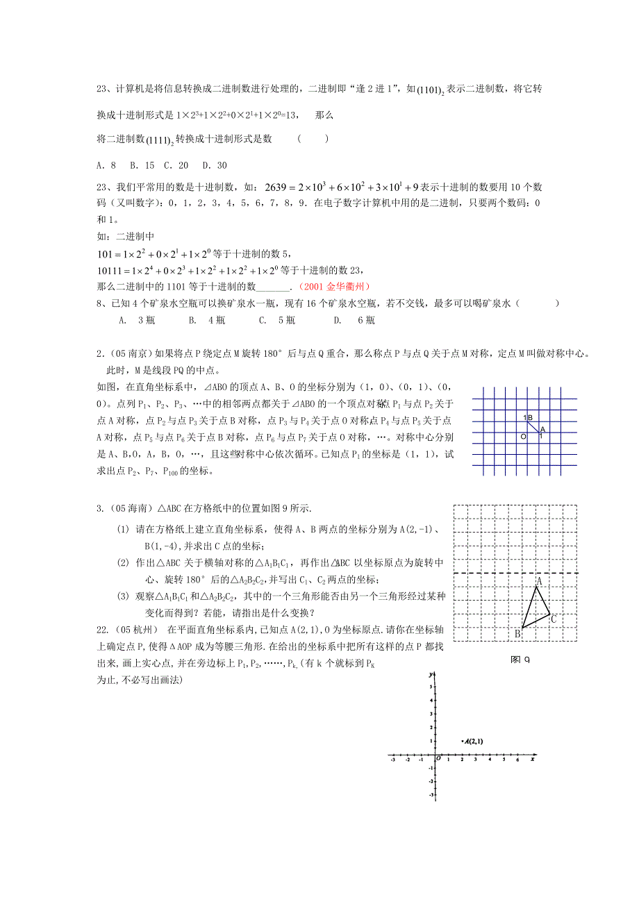 初中数学规律探索一_第4页