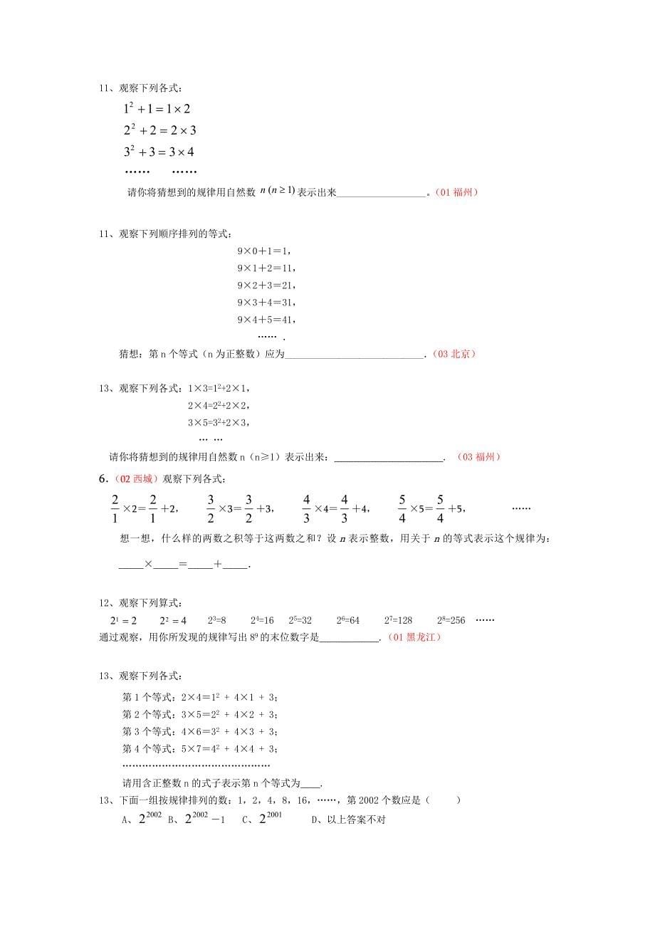 初中数学规律探索一_第5页