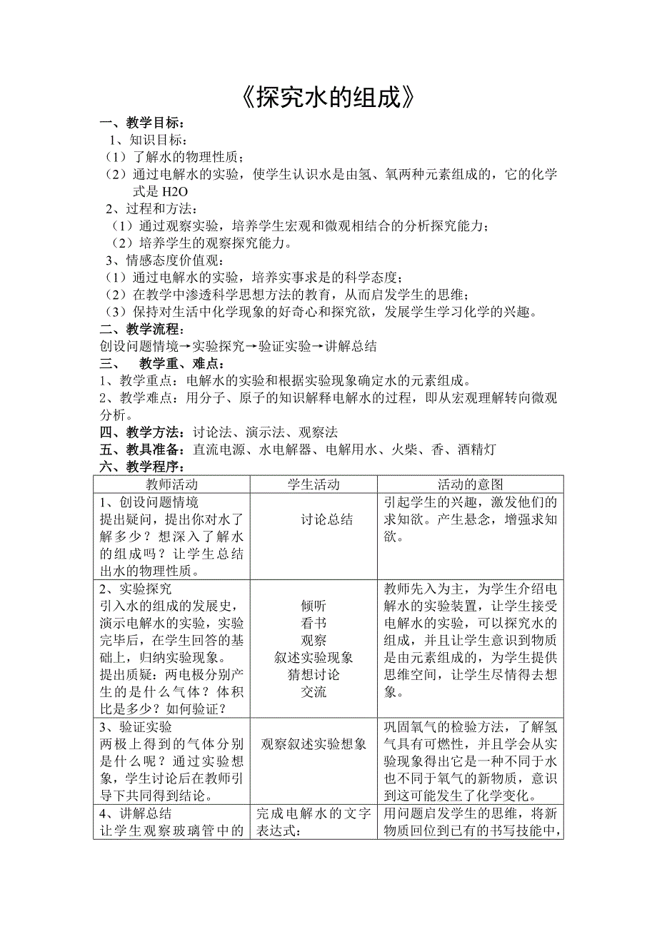 教学设计 (17)_第1页