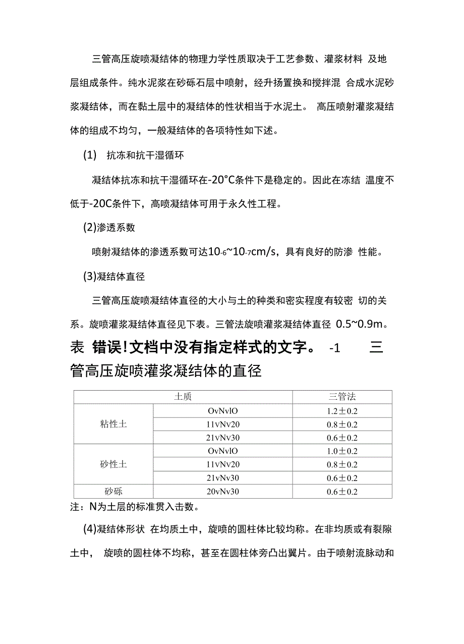 三管高压旋喷桩防渗墙施工方案_第4页