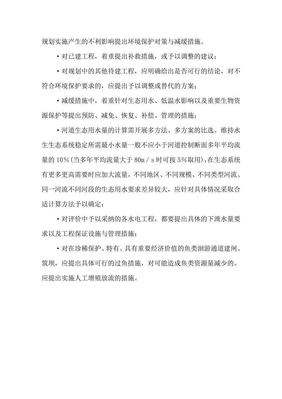 流域综合规划环境影响评价工作要点探讨.doc_第5页