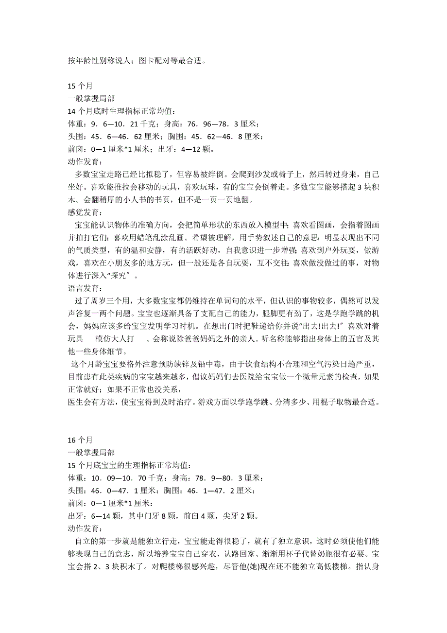 12岁儿童每月生长发育指标护理指南家庭教育_第2页