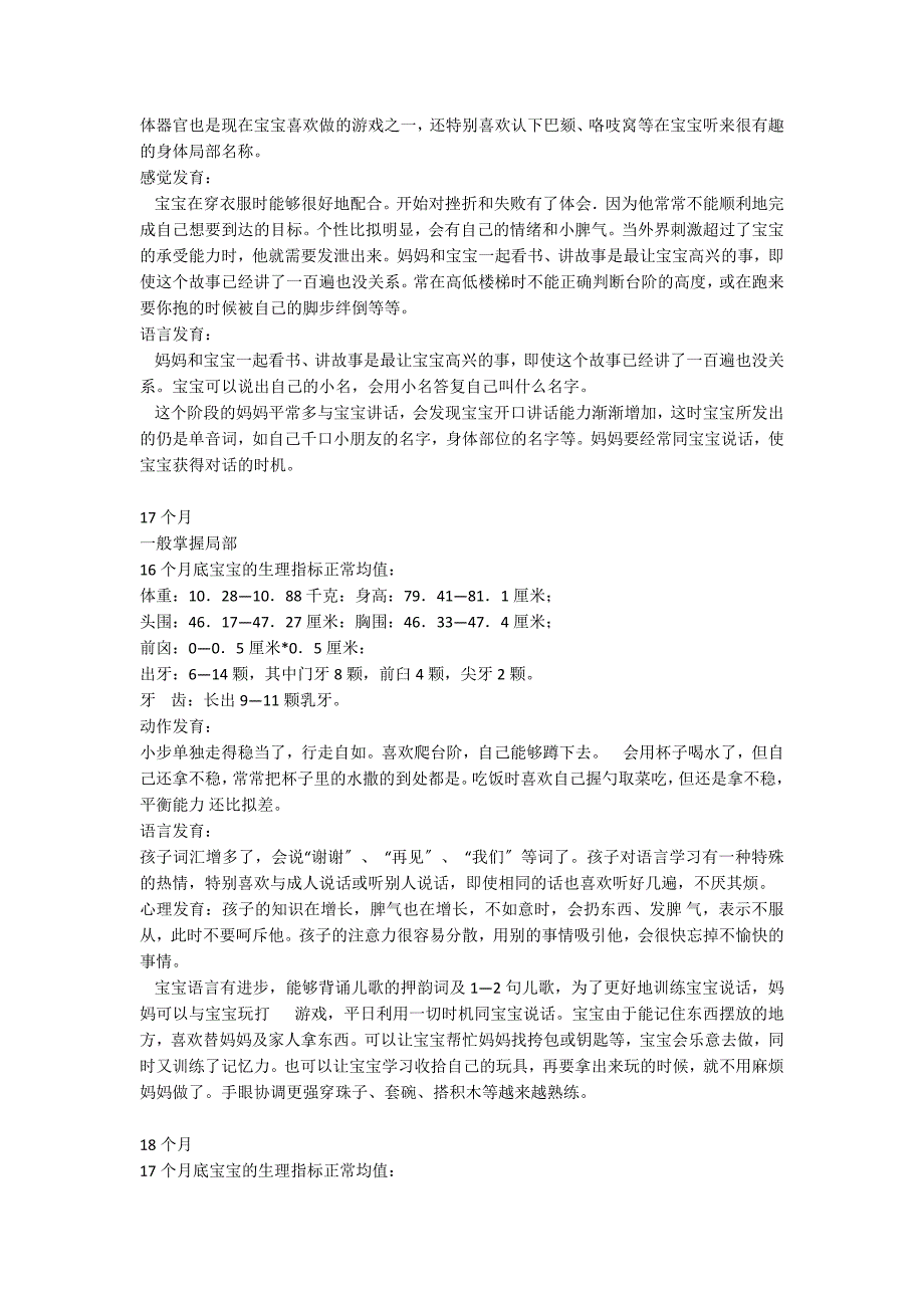 12岁儿童每月生长发育指标护理指南家庭教育_第3页