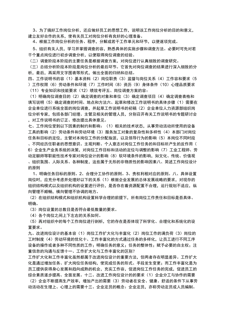 人力资源规划cy4_第2页