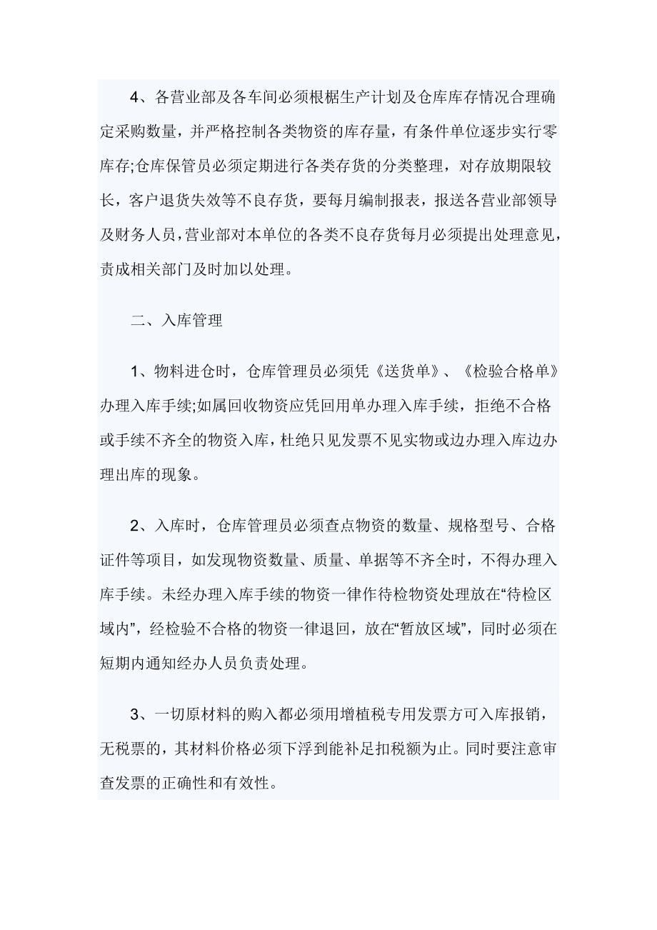 仓储制度.doc_第2页