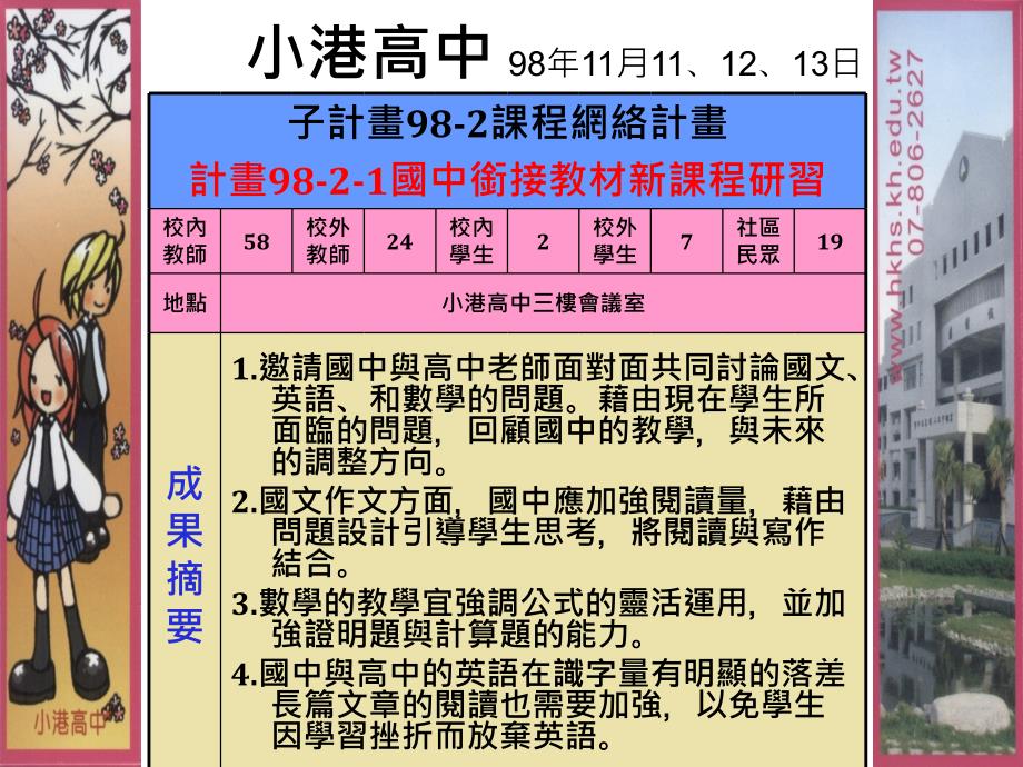 小港高中98年11月111213日_第1页