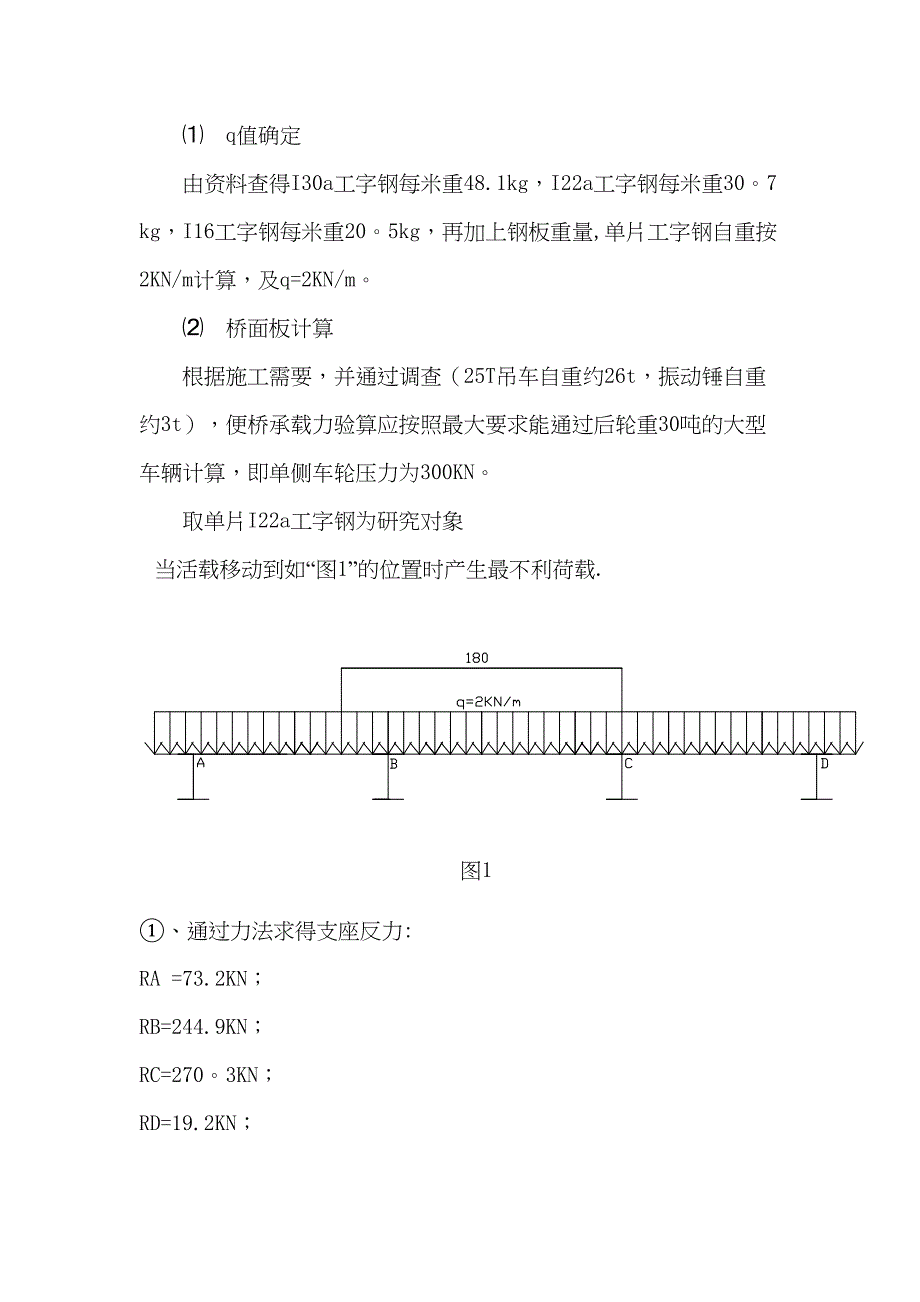 【施工方案】钢便桥安全施工方案(DOC 25页)_第3页