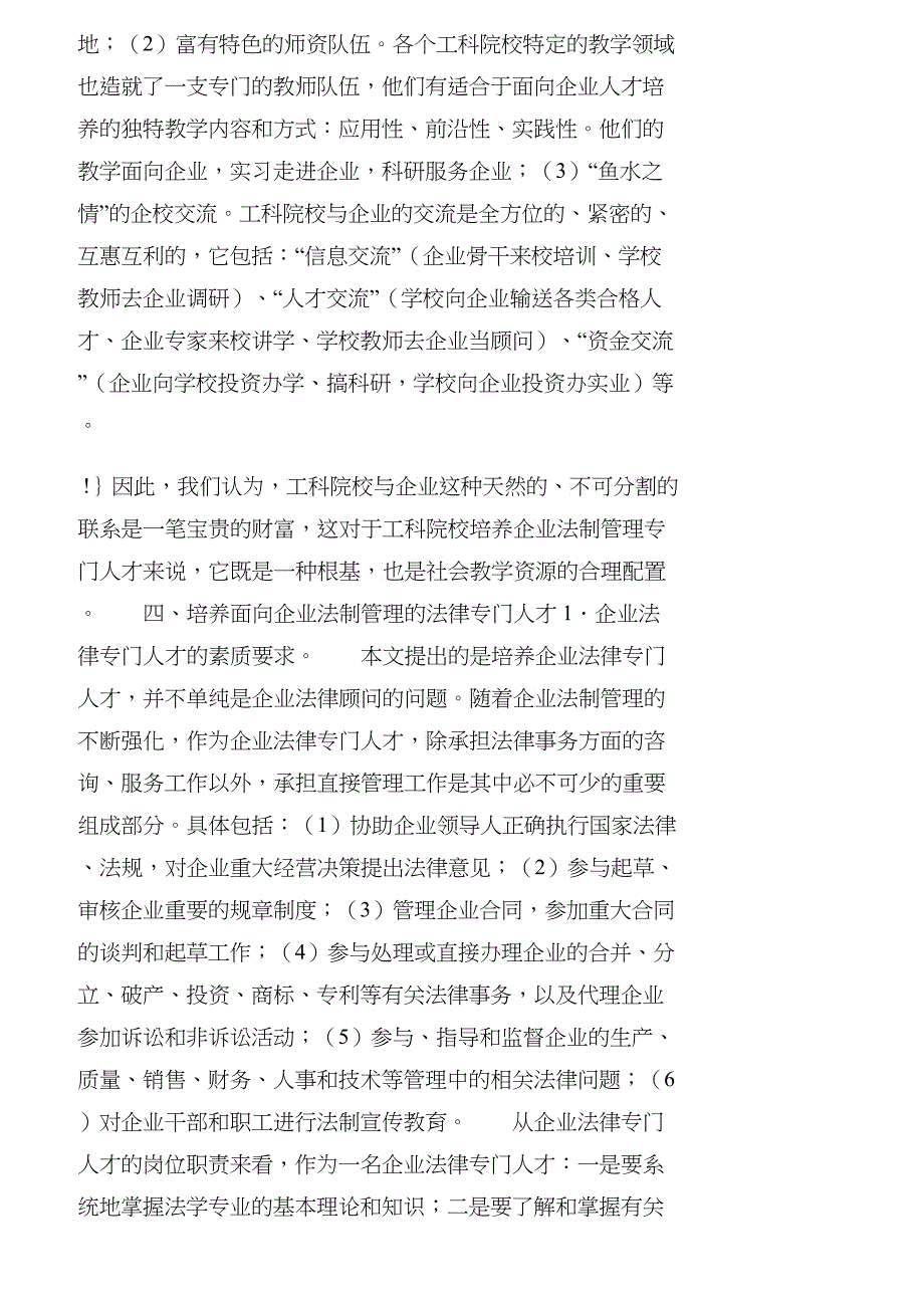 【精品文档-管理学】企业法制管理与企业法律专门人才的培养_人_第4页