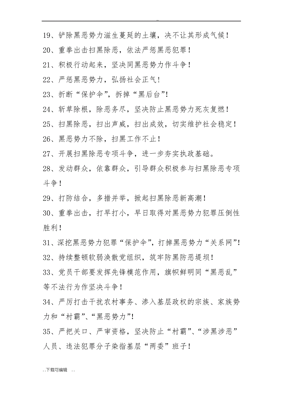 扫黑除恶专项斗争宣传标语_第2页