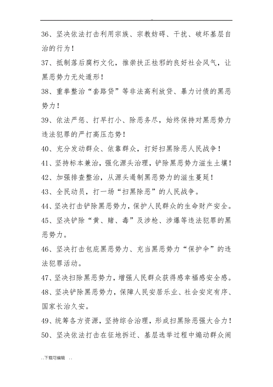 扫黑除恶专项斗争宣传标语_第3页