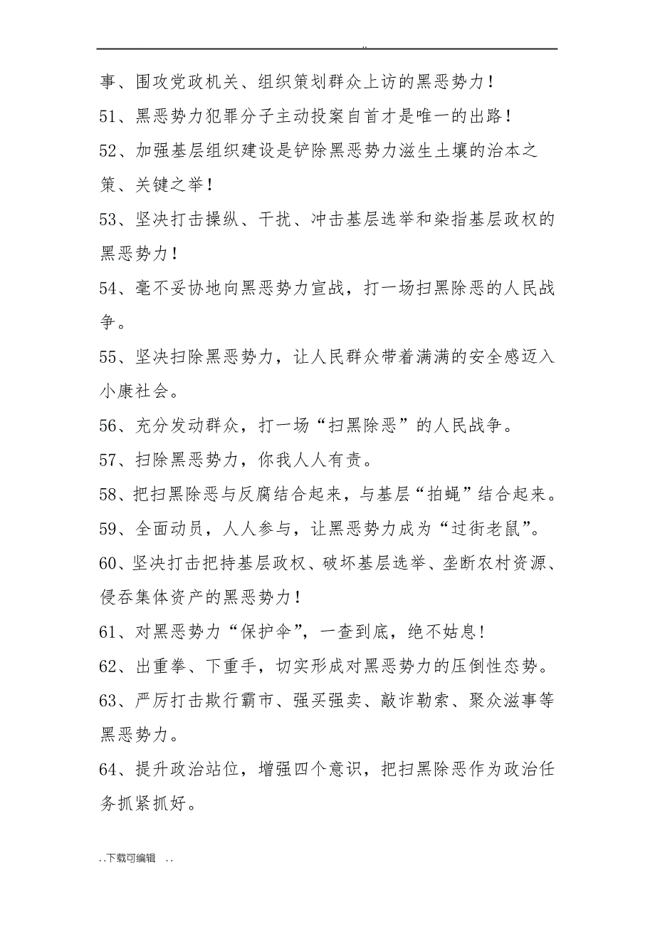 扫黑除恶专项斗争宣传标语_第4页