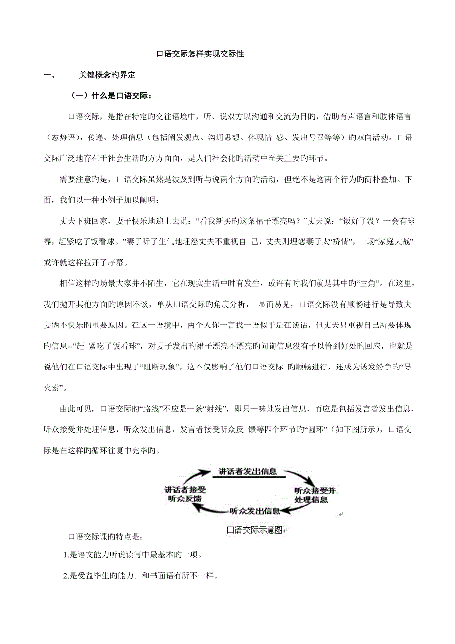 口语交际课如何实现交际性情境创设_第1页