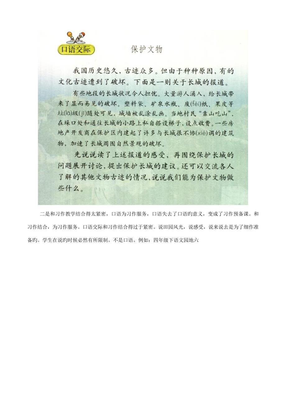 口语交际课如何实现交际性情境创设_第3页