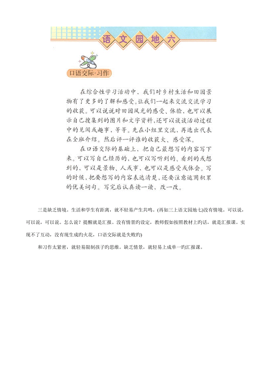 口语交际课如何实现交际性情境创设_第4页