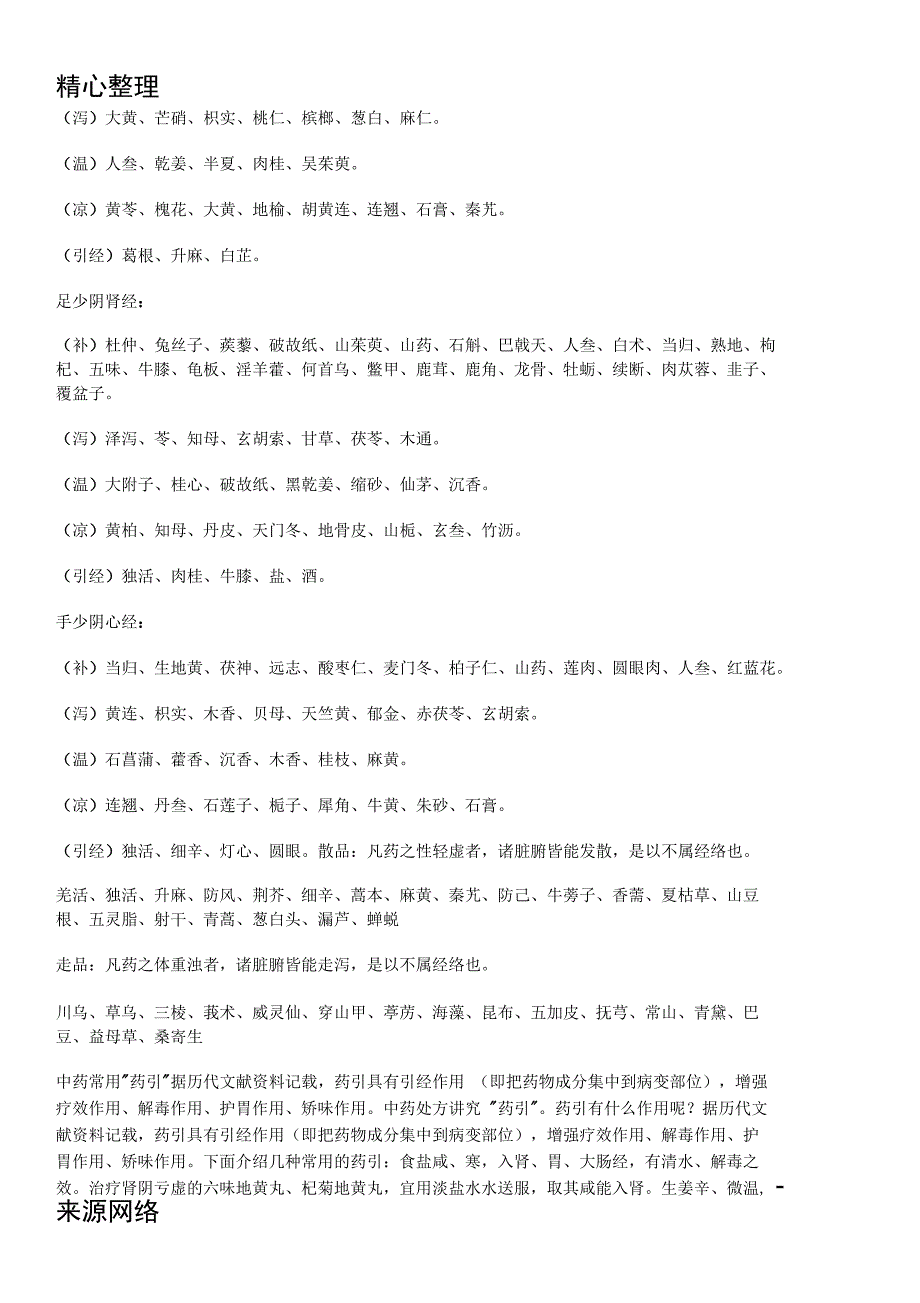 十二经用药歌诀中药常用_第5页