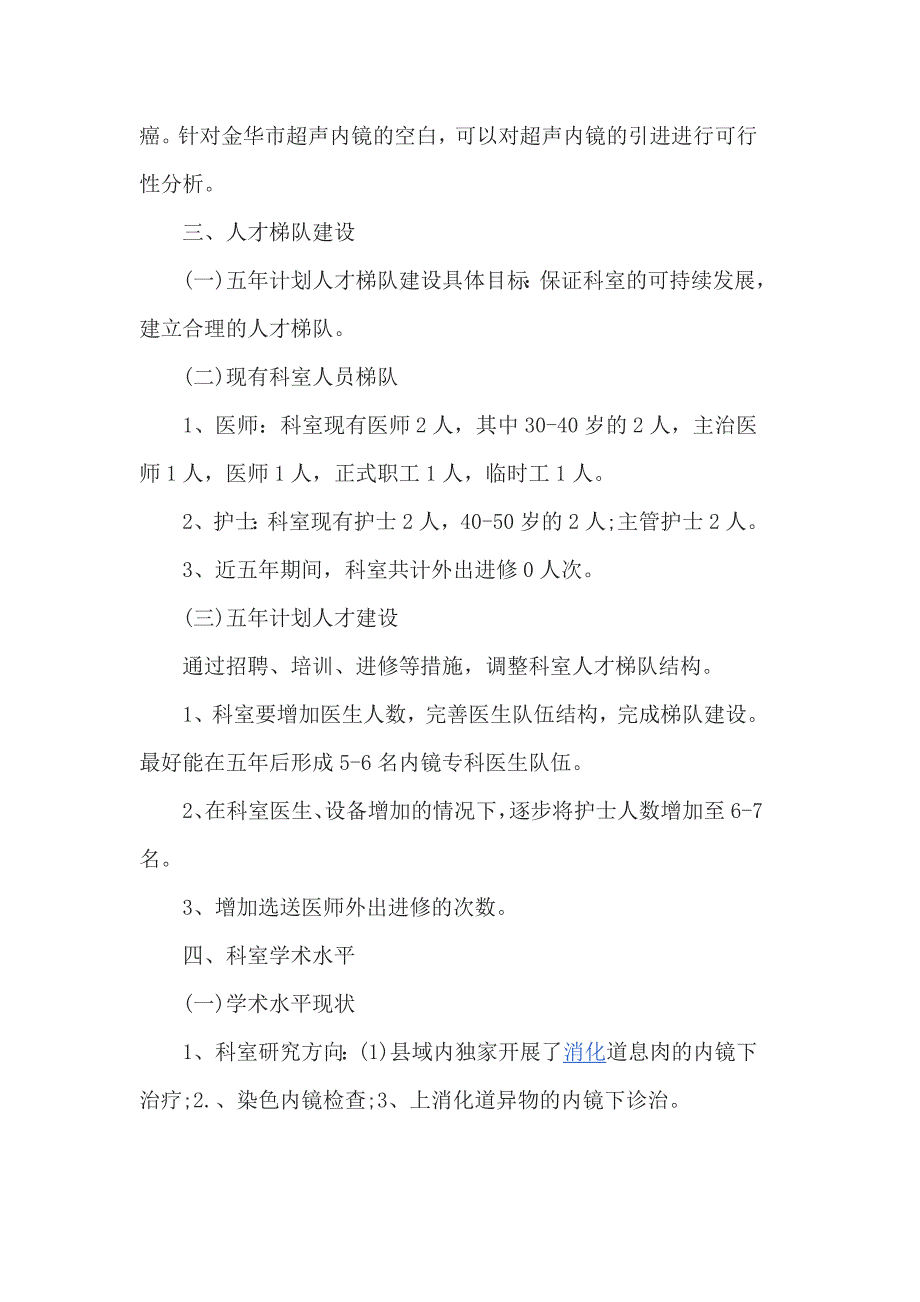 2017内镜室院感工作计划3篇_第2页