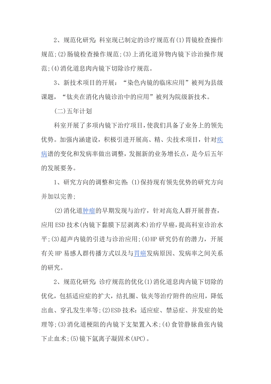 2017内镜室院感工作计划3篇_第3页