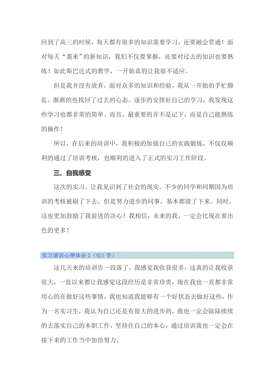 2022实习培训心得体会集合15篇_第2页