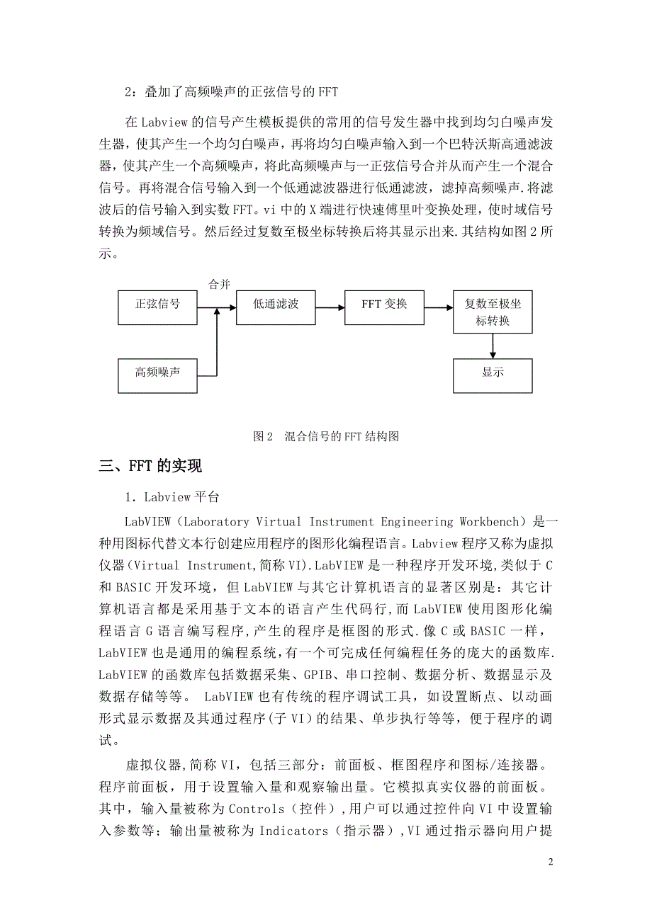 基于Labview的快速傅里叶变换的实现_第2页