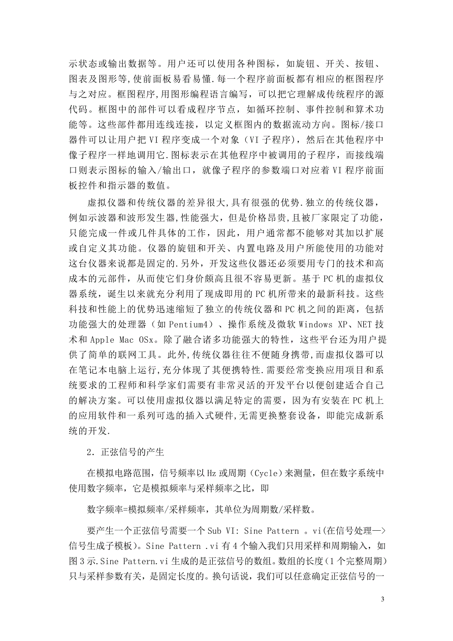 基于Labview的快速傅里叶变换的实现_第3页