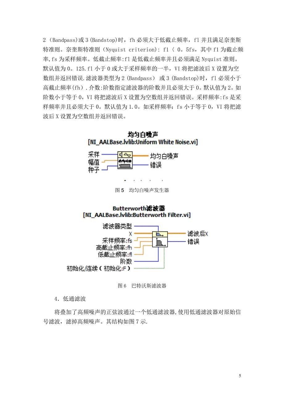 基于Labview的快速傅里叶变换的实现_第5页