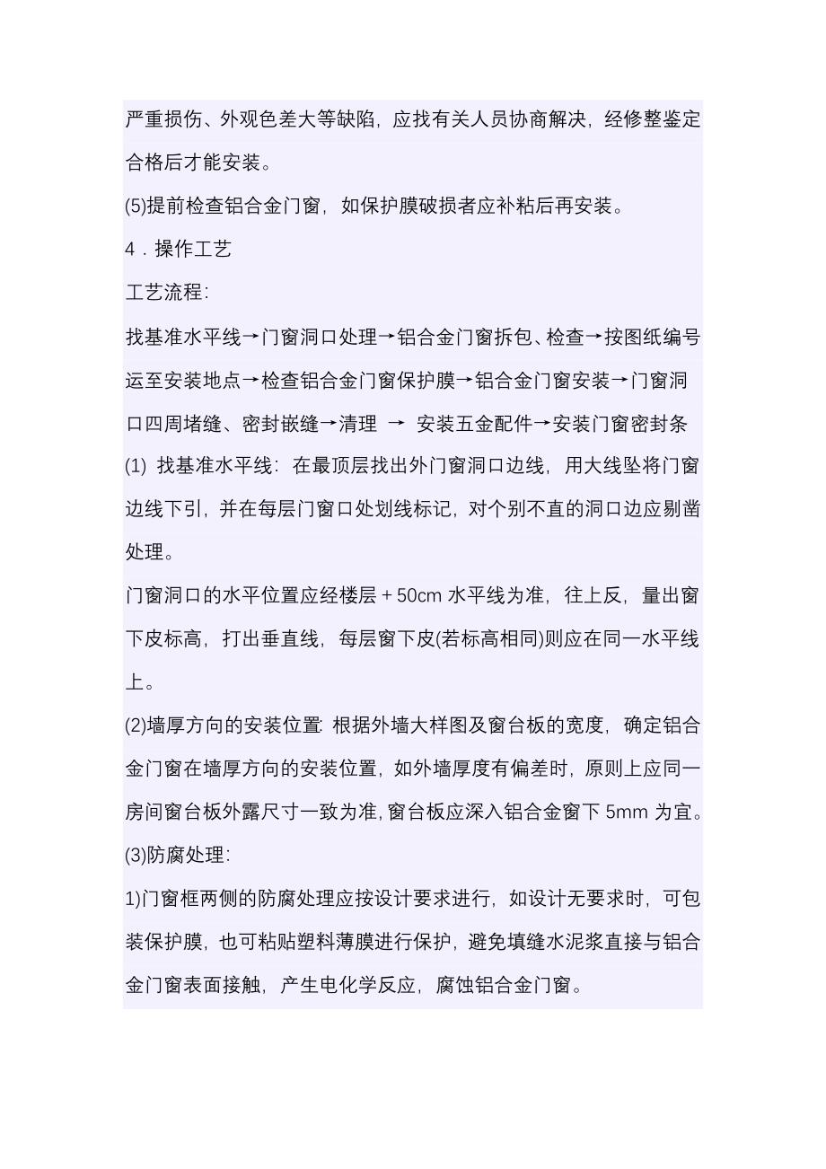 铝合金门窗制作安装技术要求.doc_第3页